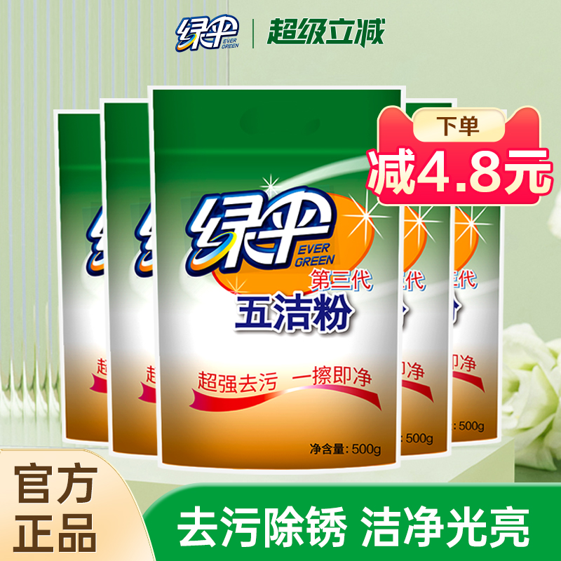 绿伞五洁粉多用途清洁剂去污粉