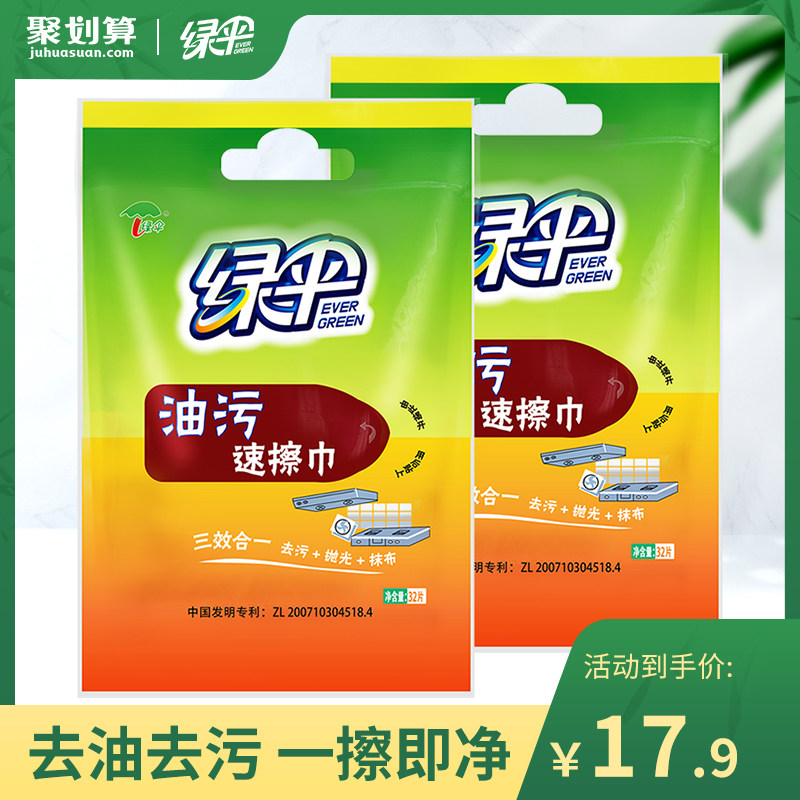 绿伞油污速擦巾32片2袋厨房灶台去油污湿巾清洁餐具百洁布洗碗布
