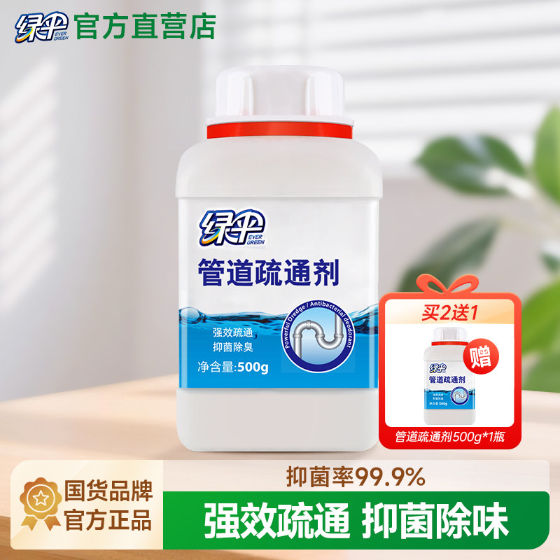 绿伞管道疏通500g厕所马桶厨房图片