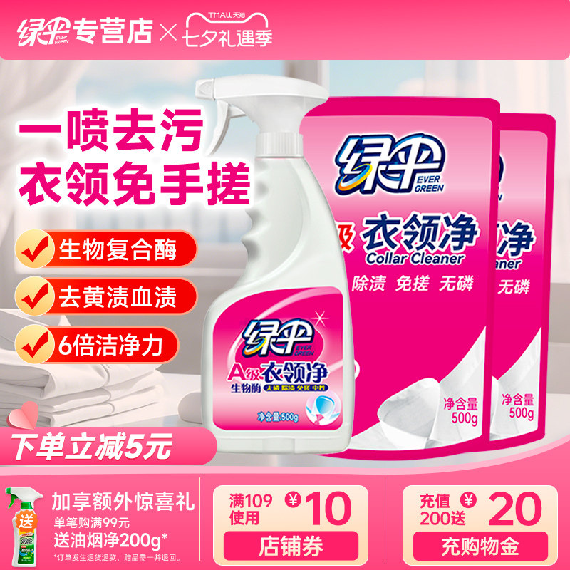 绿伞衣领净3斤组合装领口袖口去污去黄白衬衫清洗剂衣领洁净去渍 - 实物图