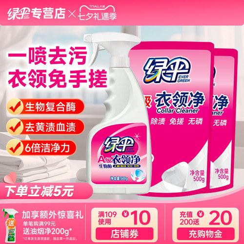 绿伞衣领净500g*1瓶+500g*2袋
