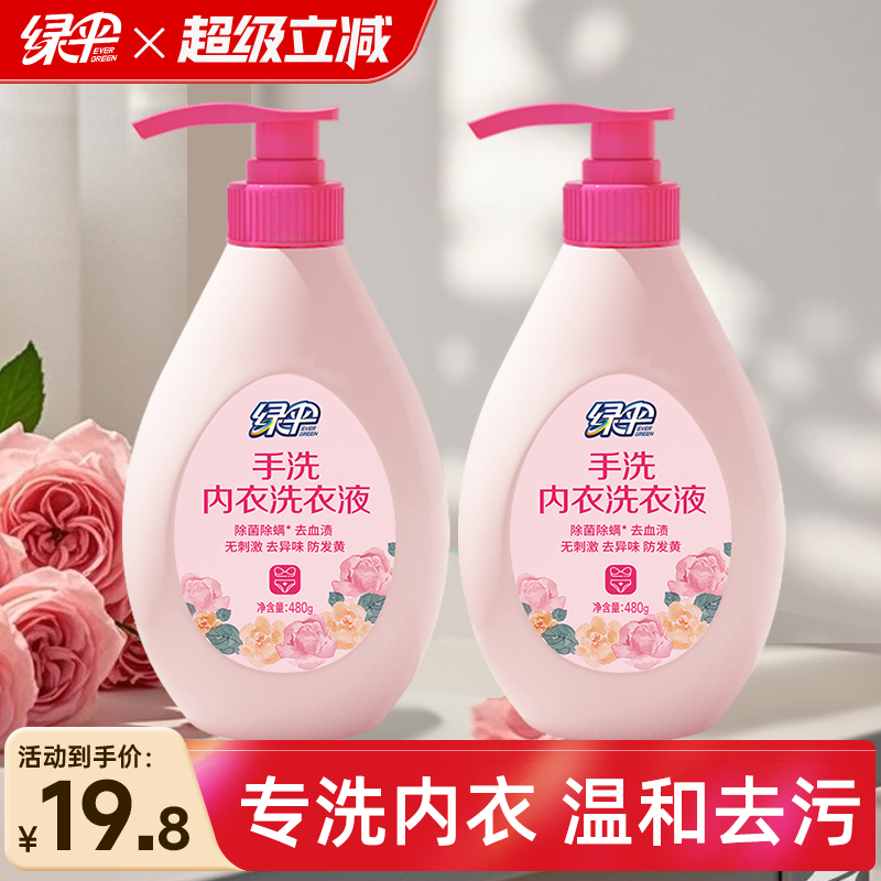 绿伞手洗内衣洗衣液480g*2瓶