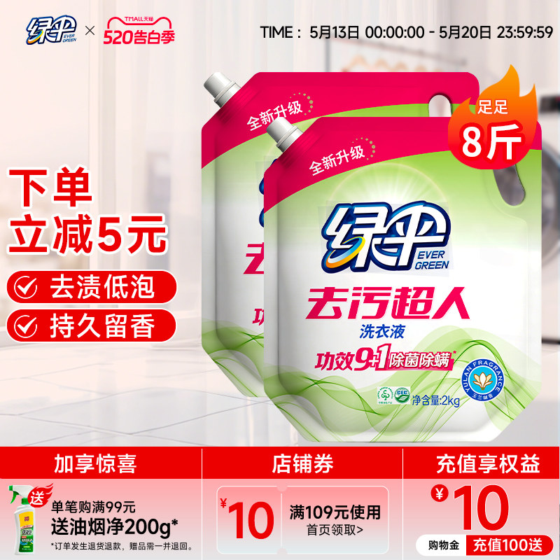 绿伞洗衣液8斤香味持久家用实惠装袋装补充装整箱批易漂去渍留香
