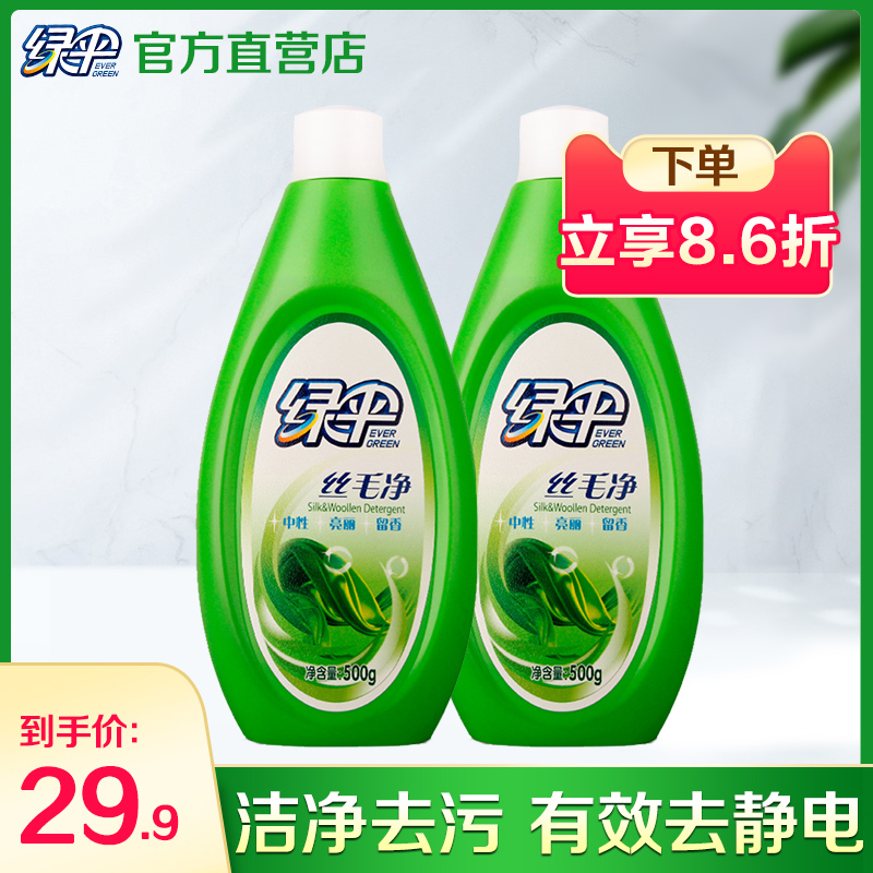 绿伞丝毛净500g*2瓶洁净去污