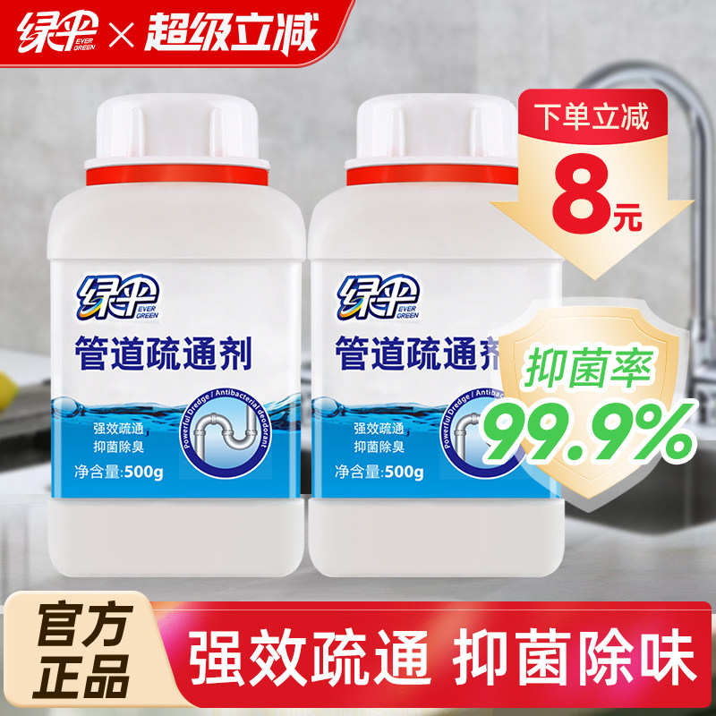 绿伞管道疏通剂2瓶装厨房下水道图片