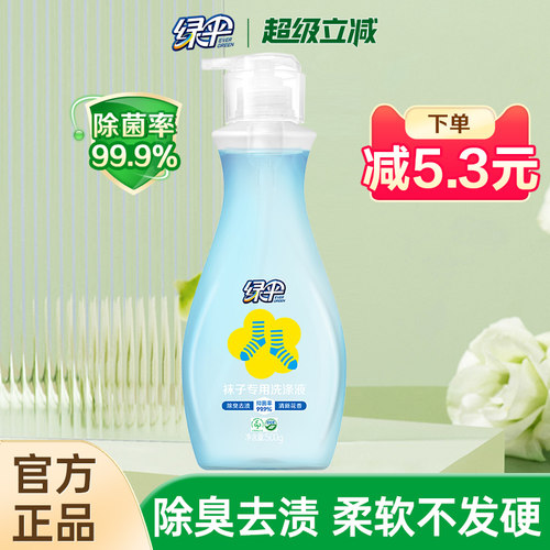 绿伞袜子专用洗涤液500g抑菌除臭