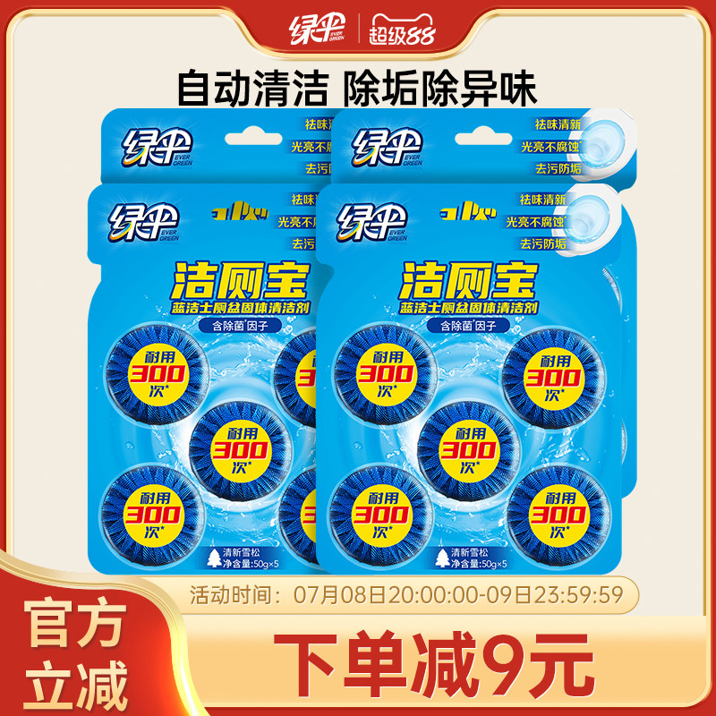綠傘藍泡泡潔廁寶20塊廁所除臭
