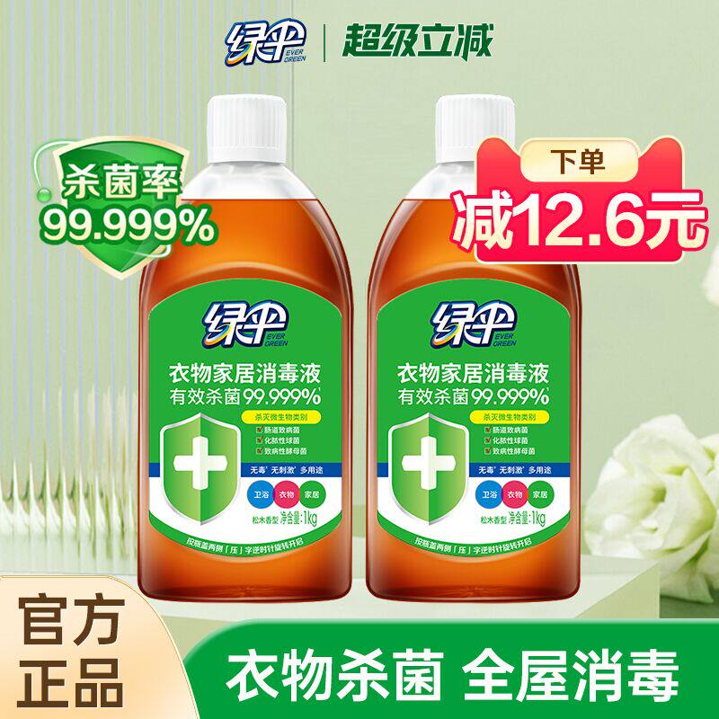 绿伞消毒液家用杀菌衣物除菌液2瓶室内地板宠物玩具清洁液消毒水