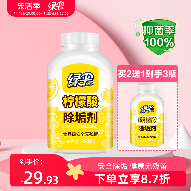 绿伞柠檬酸除垢剂280g食品级原料