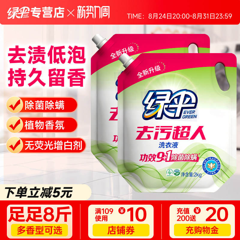 绿伞洗衣液8斤深层去渍低泡易漂