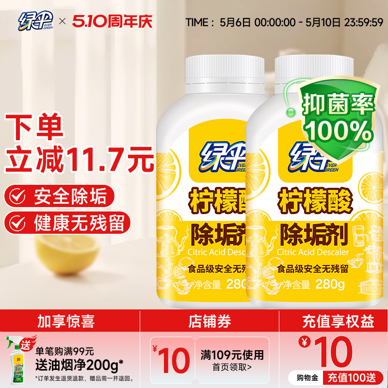 绿伞柠檬酸除垢剂2瓶水垢清除剂电热水壶食品级原料除水垢清洗剂
