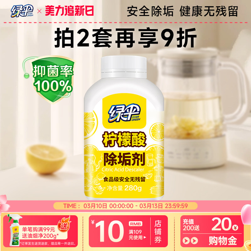 绿伞柠檬酸除垢剂1瓶电水壶食品级原料水垢清除剂热水壶清洁水垢