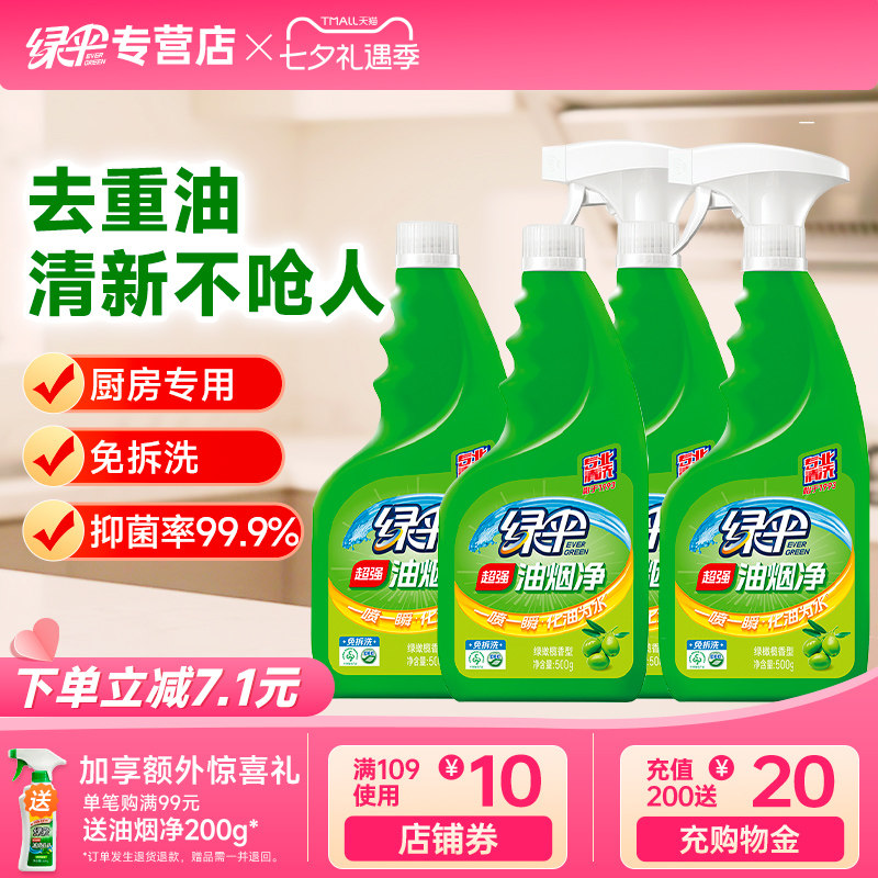 绿伞油烟净抽油烟机油渍清洗剂强力去油污厨房重油污清洁剂油污净