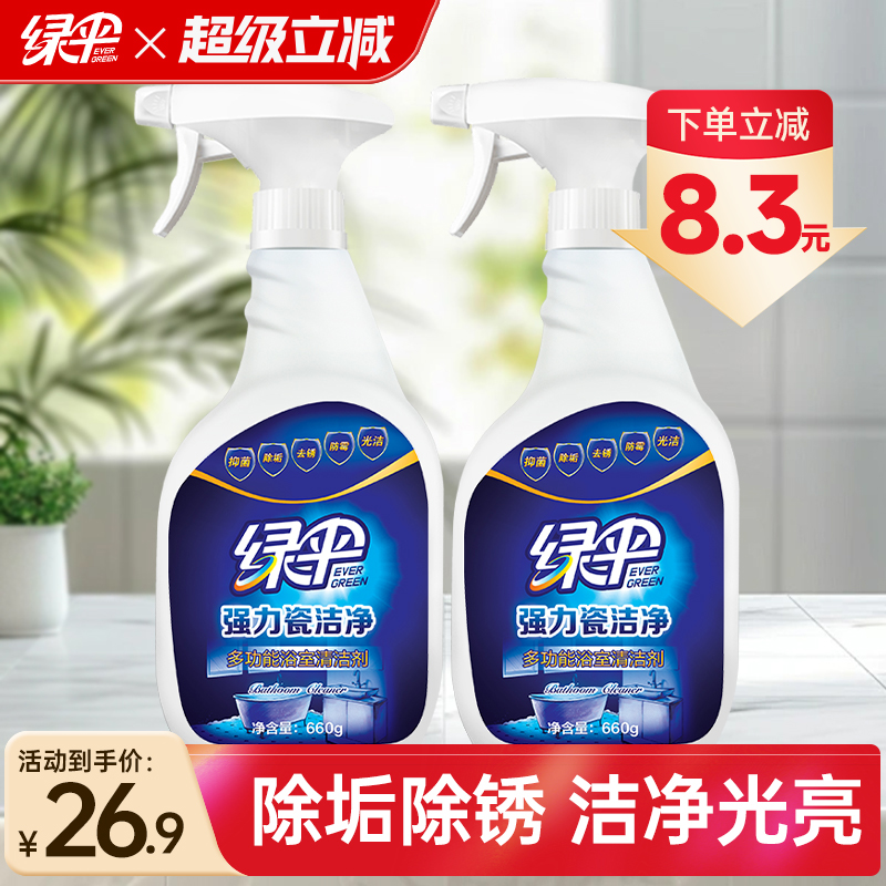 绿伞瓷砖清洁剂瓷洁净660g*2瓶