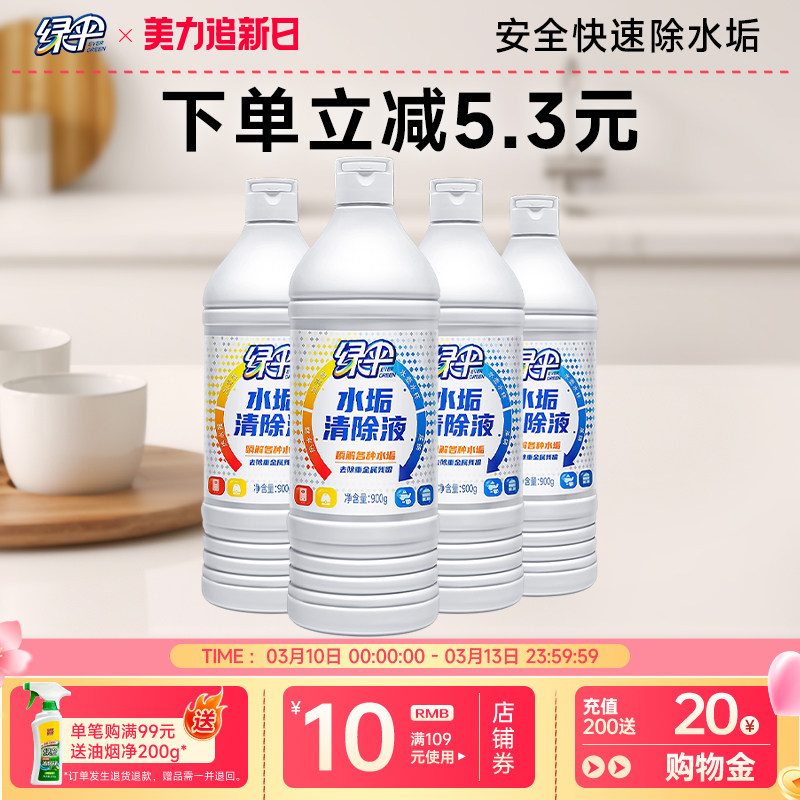 绿伞水垢清除剂4瓶电水壶除垢剂去除水垢茶渍热水器太阳能清洗剂