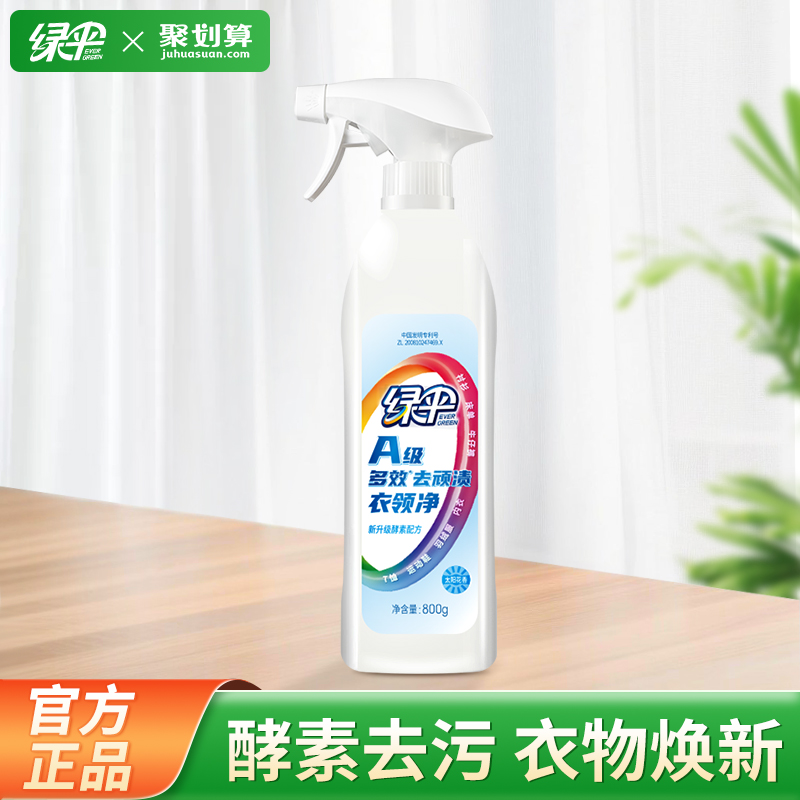 绿伞衣领净800g*1瓶去顽固污渍