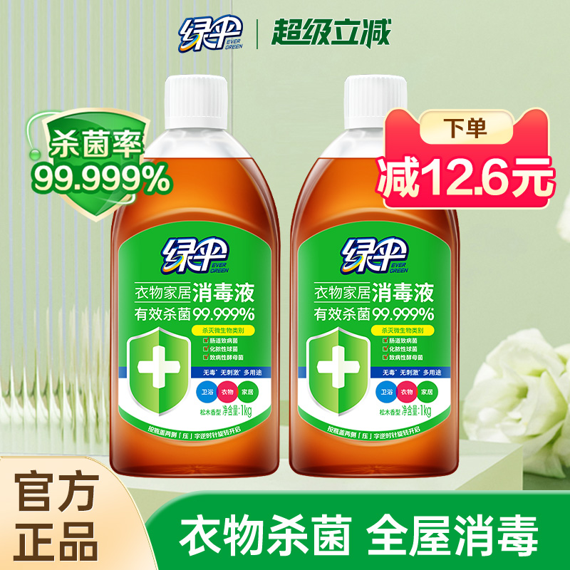 绿伞消毒液家用杀菌宠物玩具清洁