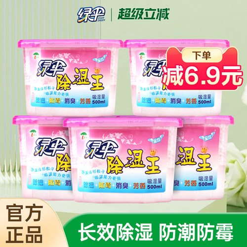 绿伞除湿盒干燥剂吸湿防潮除味
