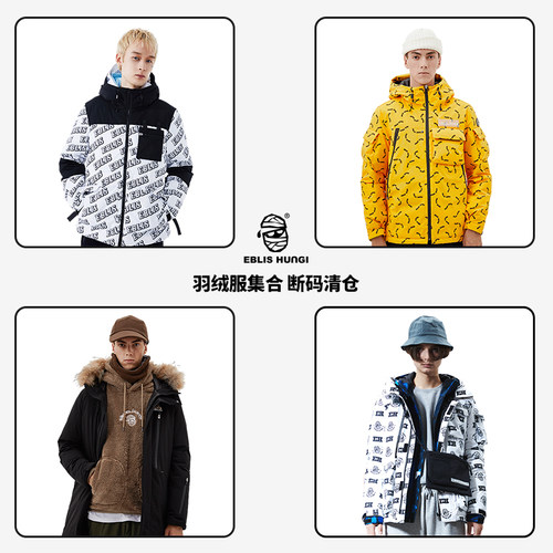 EBLISHUNGI潮牌保暖羽绒服断码