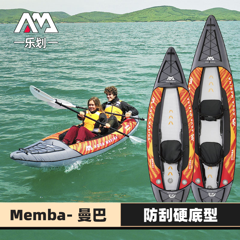 AquaMarina/乐划 曼巴单双人独木舟皮划艇高端充气船加强外罩漂流
