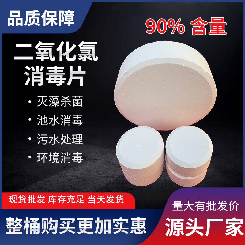 二氧化氯泡腾片20g200g污水处理