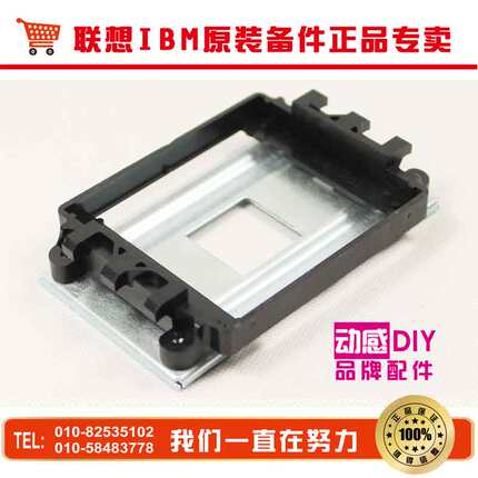 联想原装 泰硕 AMD 主板支架 CPU支架 AM2 AM3FM1 通用