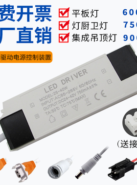 LED驱动器电源平板灯25-40W driver镇流器筒灯射灯隔离恒流适配器