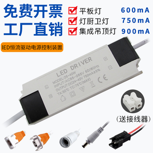 LED驱动器电源平板灯25-40W driver镇流器筒灯射灯隔离恒流适配器