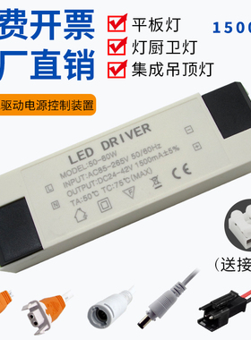 LED镇流器50-60W1500mA平板灯驱动电源吸顶灯恒流驱动器变压器