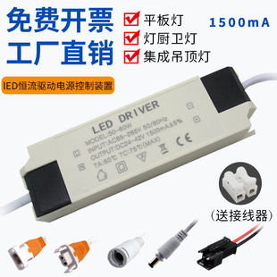 LED镇流器50 60W1500mA平板灯驱动电源吸顶灯恒流驱动器变压器