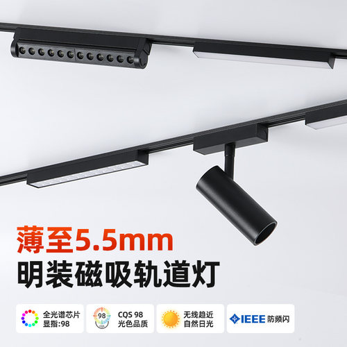 超薄明装磁吸轨道灯全光谱无主灯