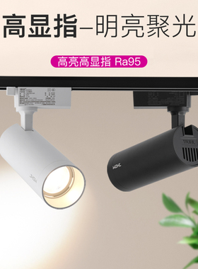 服装店射灯led轨道灯超亮店铺商用家用导轨式cob聚光背景墙导轨灯