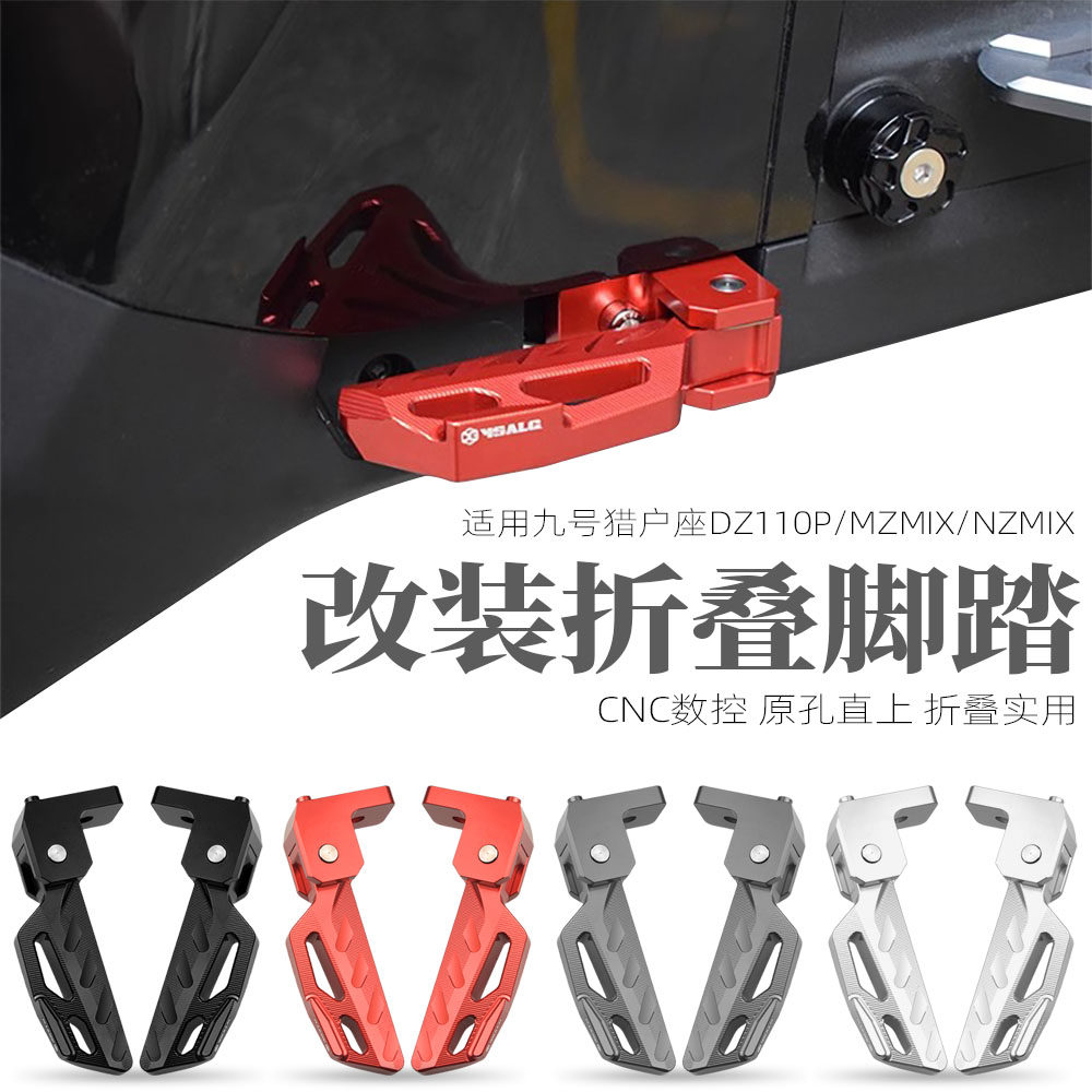 后折叠M95C适用DZ110P猎户座九号