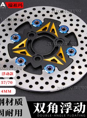 RZMA瑞祖玛双角刹车盘200MM浮动盘小牛九号7.0/5.7碟刹改装升级