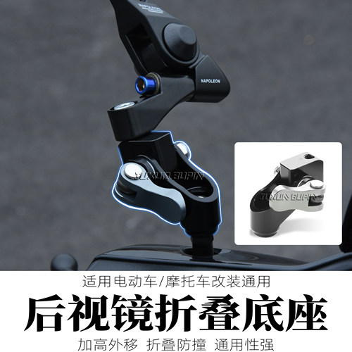电动摩托车后视镜加高折叠外移码