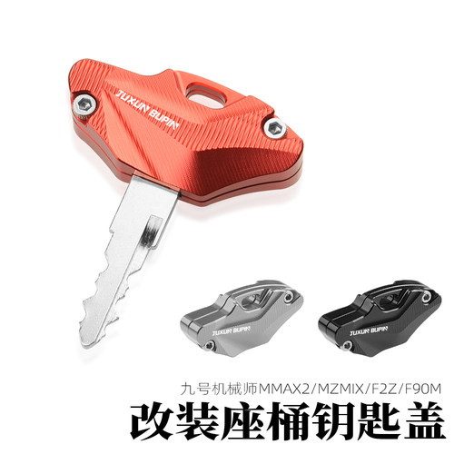 速摩车品机械师F90m座桶钥匙头