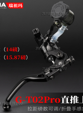 RZMA瑞祖玛GT02pro电摩九号小牛改装裸把直推上泵刹车制动碟刹