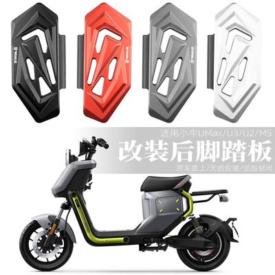 YSALGU3改装后脚踏板