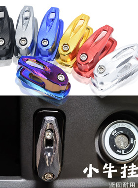 适用小牛电动车n1s/nqi/m+/UQI/U+B/U1C侧边头盔挂钩铝合金侧钩