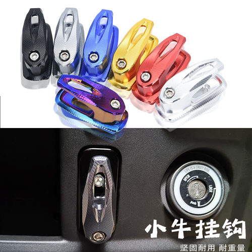 电动车改装铝合金挂钩坚固耐用