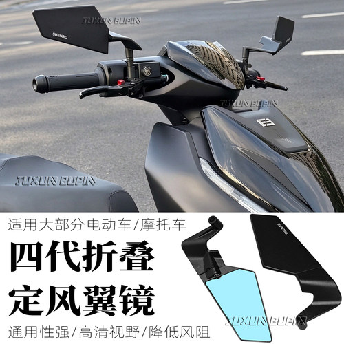 适用九号极核小牛定风翼后视镜