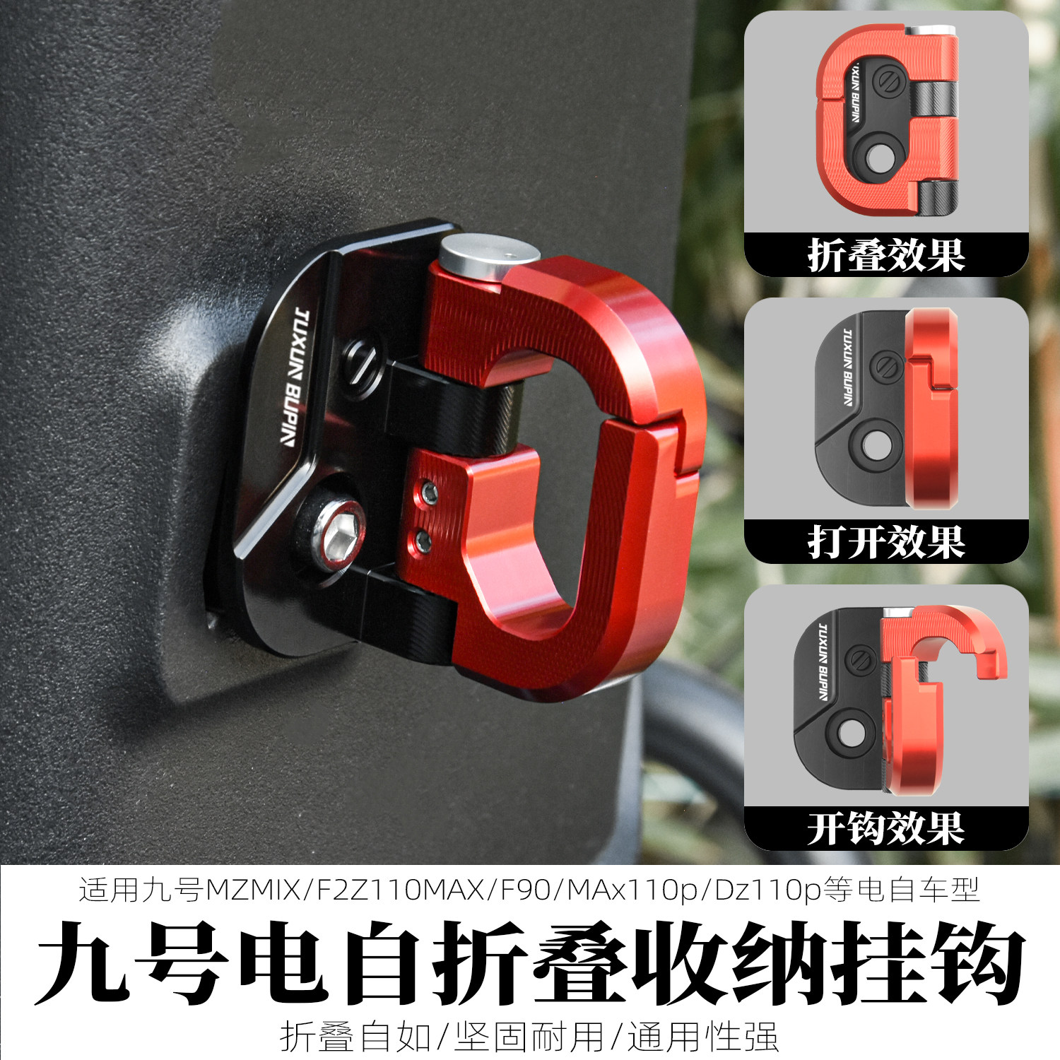 适用九号F2Z110/机械师MMAX110P/MZ猎户座DZ110p改装前置置物挂钩,电动车/配件/交通工具,电动车挂钩,淘宝优惠券,粉丝福利购,淘宝优惠卷