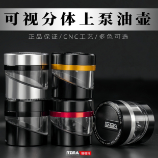 RZMA瑞祖玛刹车上泵GT02pro铝合金直插油壶款式电摩改装透明油杯
