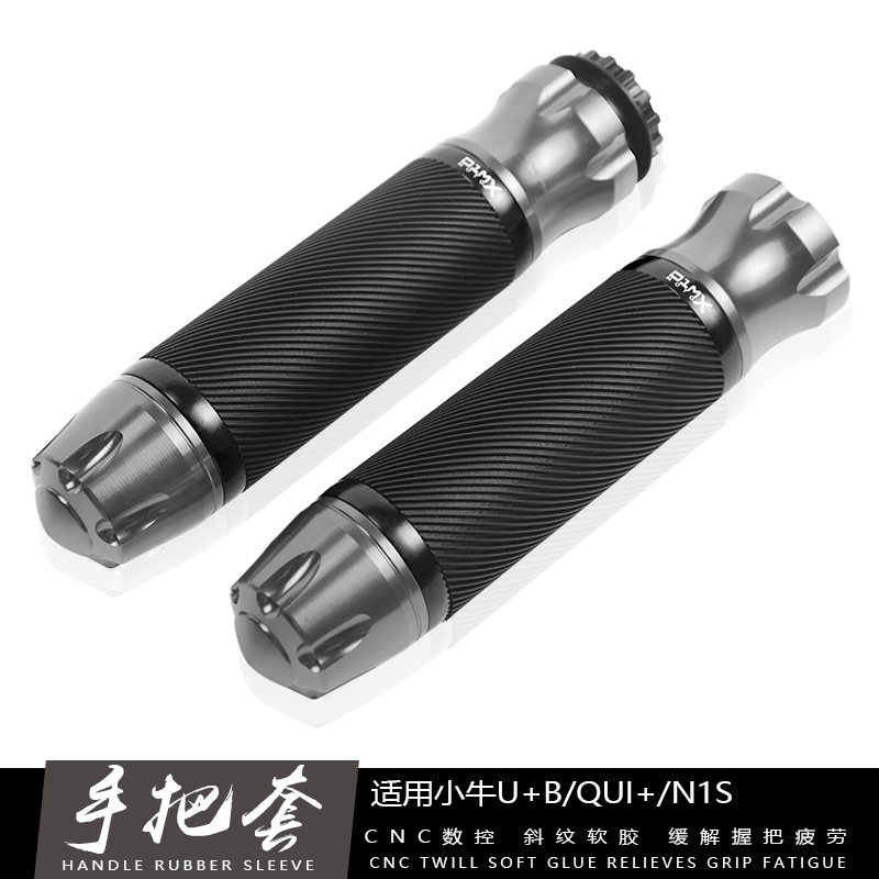 适用小牛u+b铝合金手把胶防滑