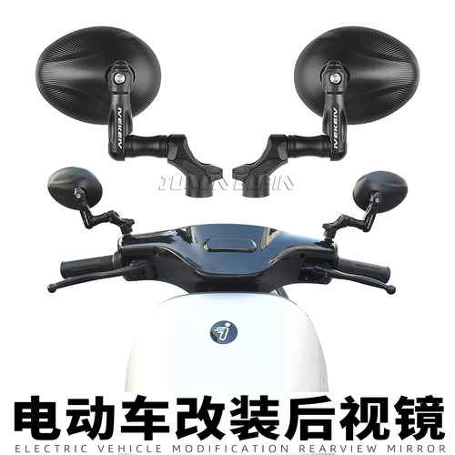 适用小牛九号改装后视镜