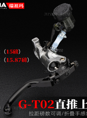 RZMA瑞祖玛刹车上泵GT02直推上泵赛道改装GT02Pro磅数可调刹车泵