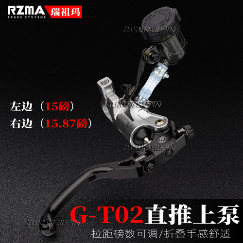 RZMA瑞祖玛刹车上泵GT02直推上泵