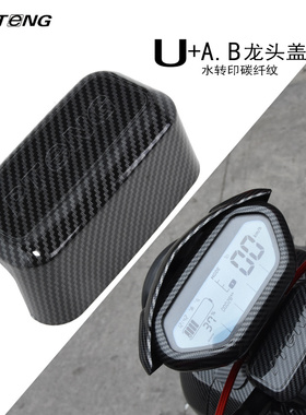 PTENG适用小牛电动车配件UQI U1 U+A U+B 改装龙头盖罩方向龙头罩