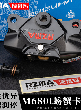RZMA/瑞祖玛M680t卡钳改装小螃蟹刹车适用九号MzMix/NzMix/猎户座