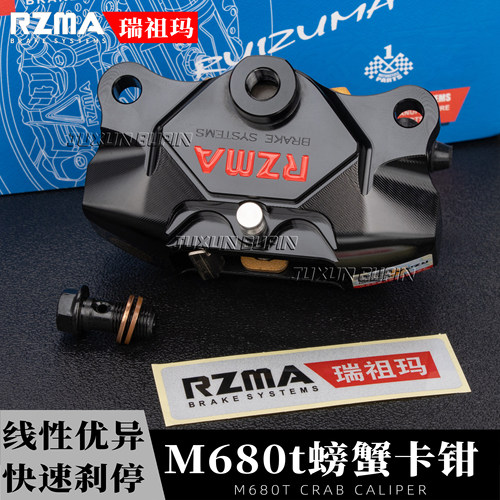 RZMA/瑞祖玛M680t卡钳改装小螃蟹